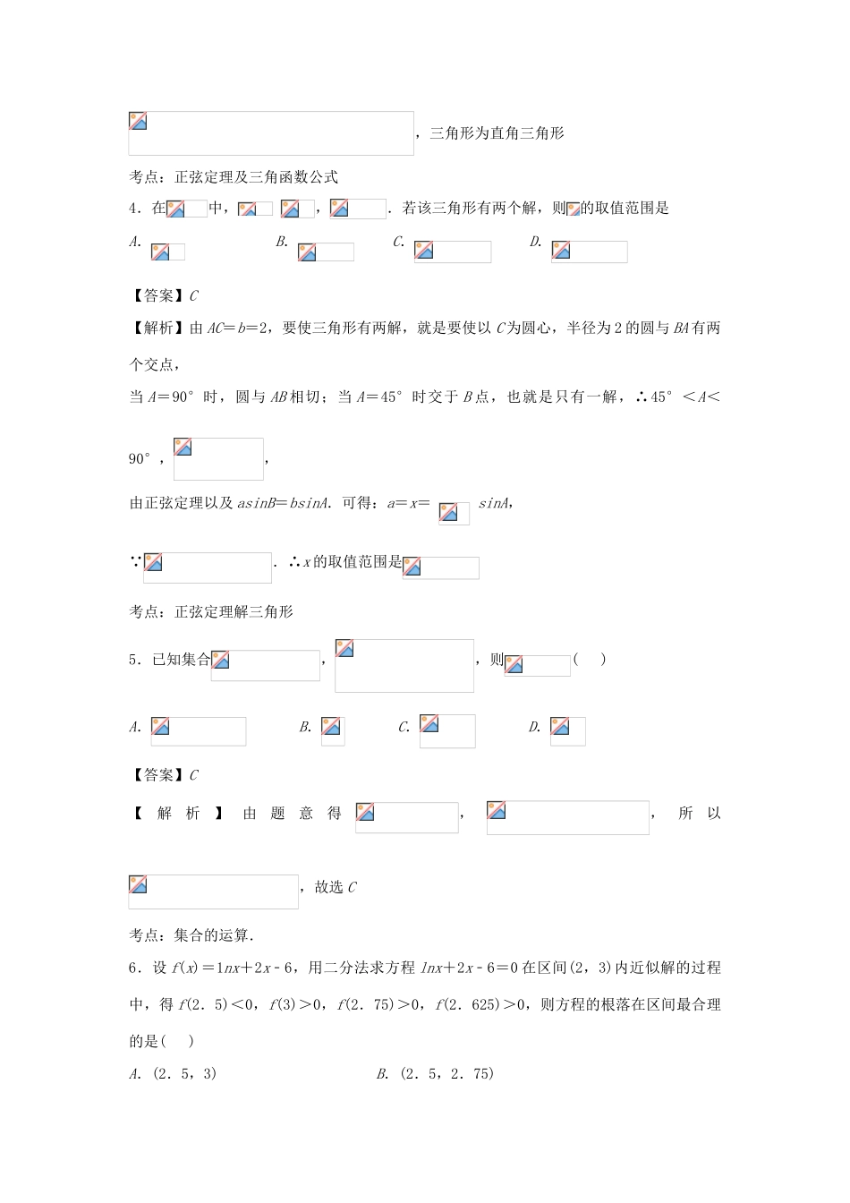 四川省成都市新都一中高一数学下学期第四次周练试题（含解析）-人教版高一全册数学试题_第2页