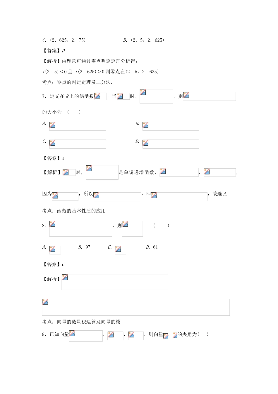 四川省成都市新都一中高一数学下学期第四次周练试题（含解析）-人教版高一全册数学试题_第3页