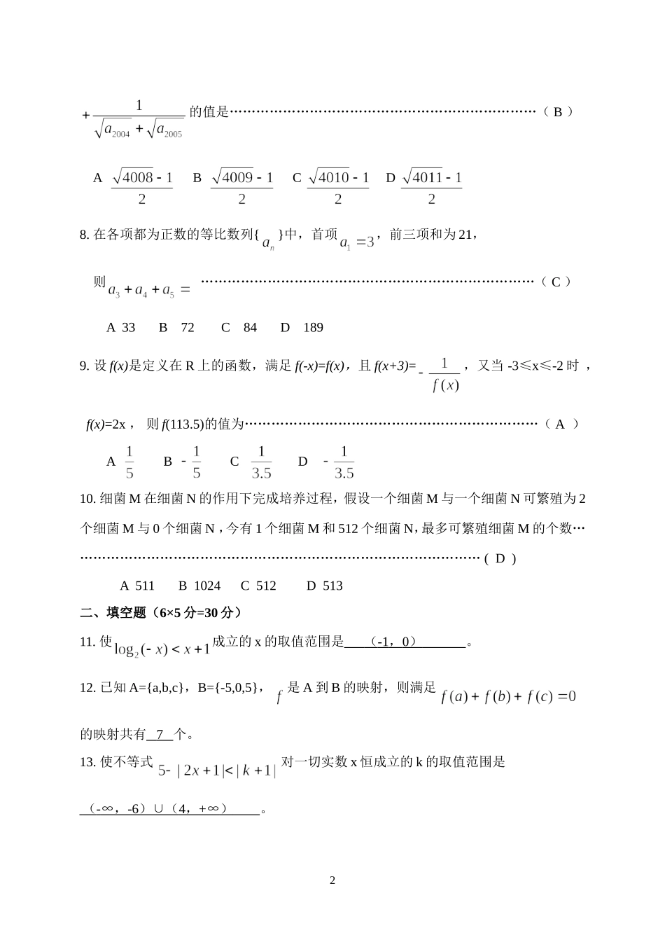 南莫中学高三数学第一次调研试卷(文）0816_第2页