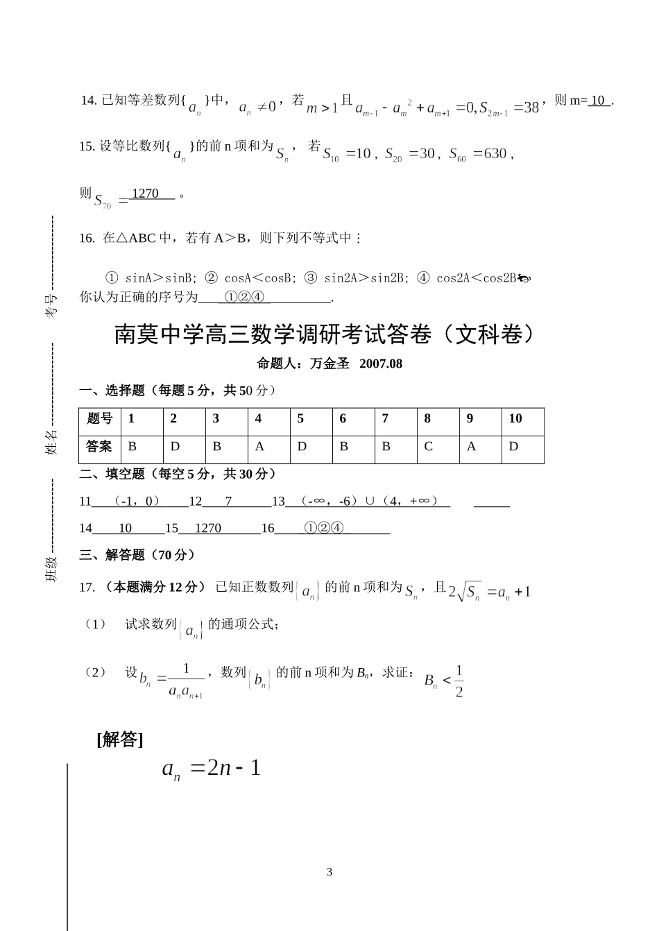 南莫中学高三数学第一次调研试卷(文）0816_第3页