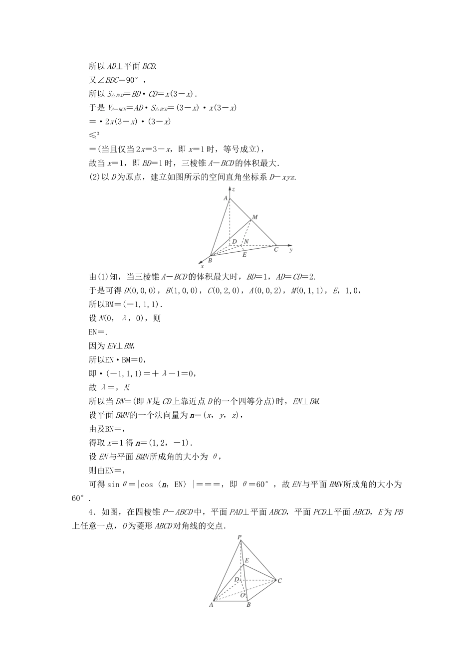 高考数学一轮总复习 第七章 立体几何 7.7.2 空间向量的应用课时跟踪检测 理-人教版高三全册数学试题_第3页