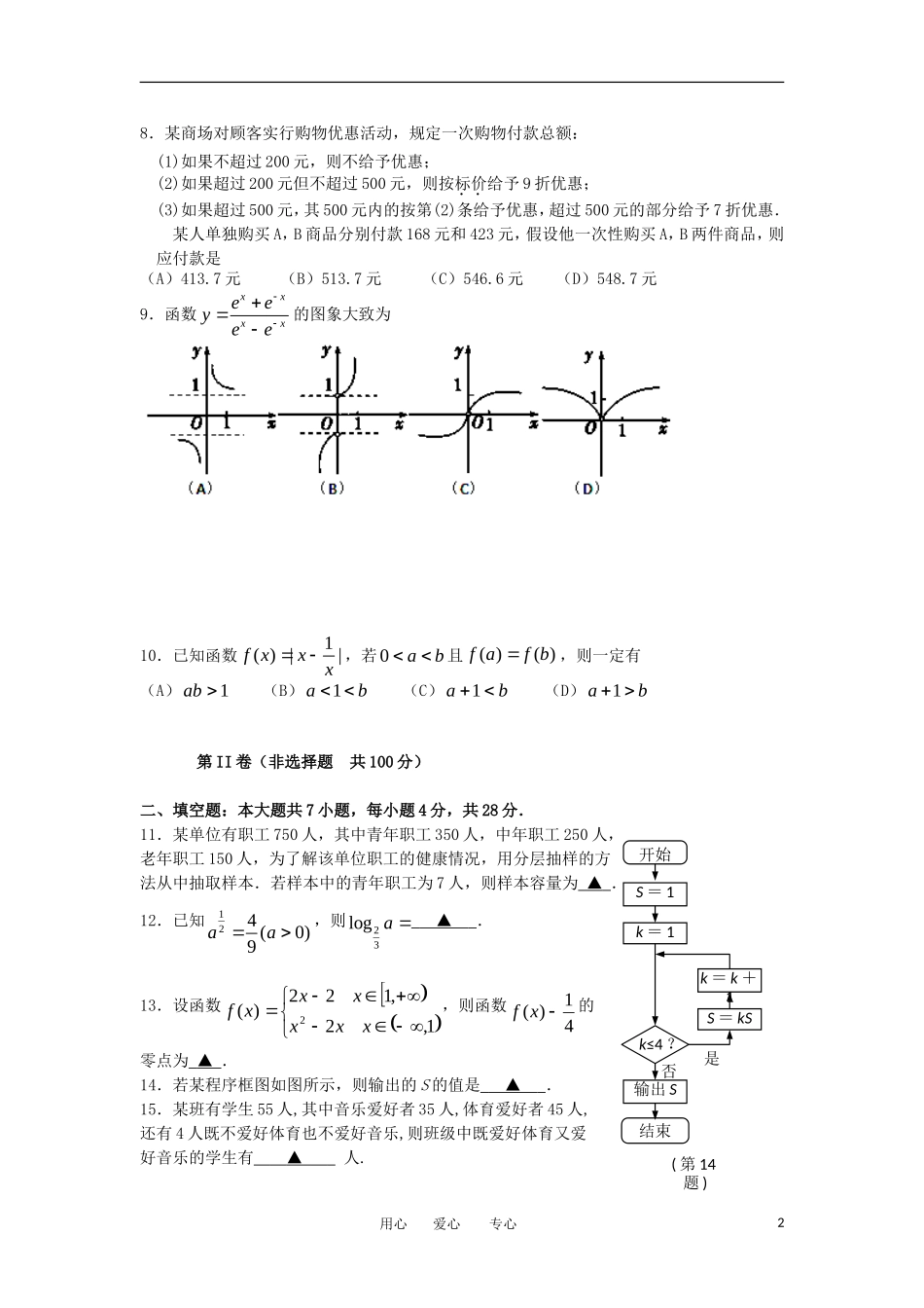 浙江省东阳市南马高中11-12学年高一数学下学期入学考试试题_第2页