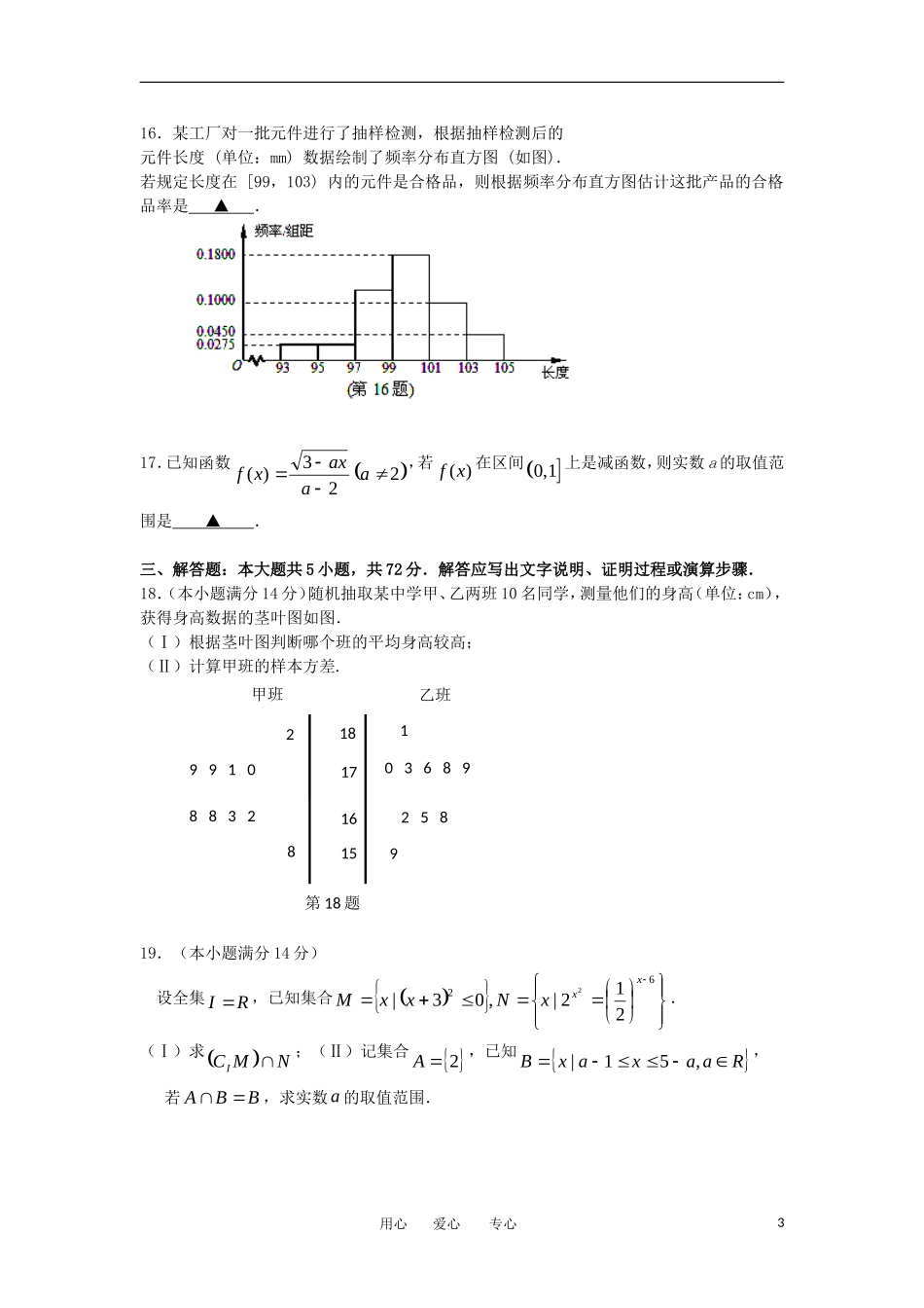 浙江省东阳市南马高中11-12学年高一数学下学期入学考试试题_第3页