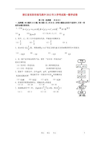 浙江省东阳市南马高中11-12学年高一数学下学期入学考试试题