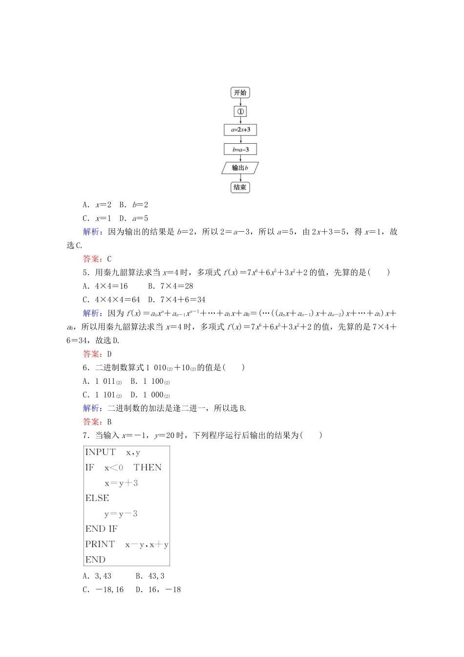 高中数学 阶段质量检测（一） 新人教A版必修3-新人教A版高一必修3数学试题_第2页