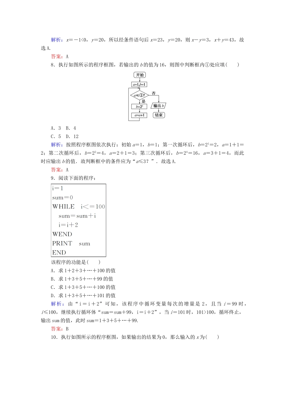 高中数学 阶段质量检测（一） 新人教A版必修3-新人教A版高一必修3数学试题_第3页
