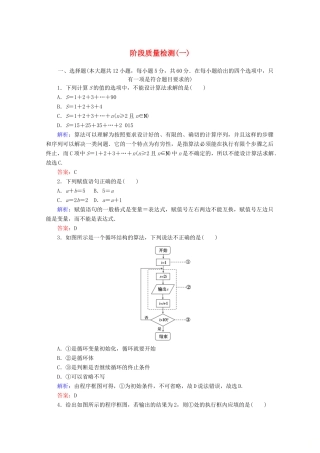 高中数学 阶段质量检测（一） 新人教A版必修3-新人教A版高一必修3数学试题