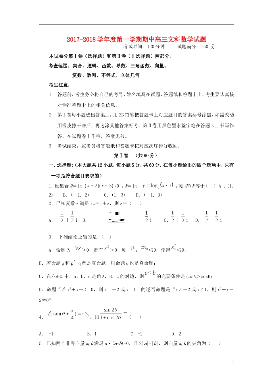 辽宁省大连市高三数学上学期期中试题 文-人教版高三全册数学试题_第1页