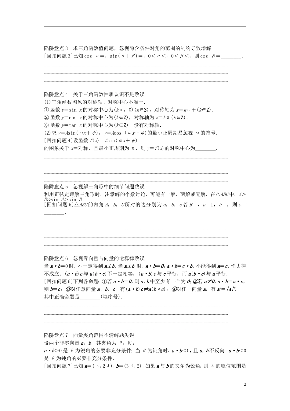 江苏省高三数学专题复习 回扣三 三角函数与平面向量 文-人教版高三全册数学试题_第2页