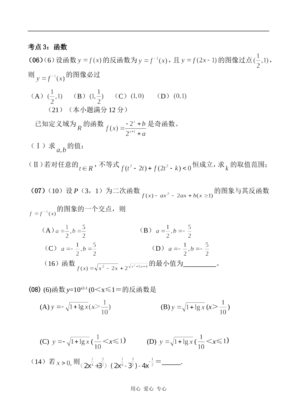 重庆三年文科高考数学对比分析与预测_第2页