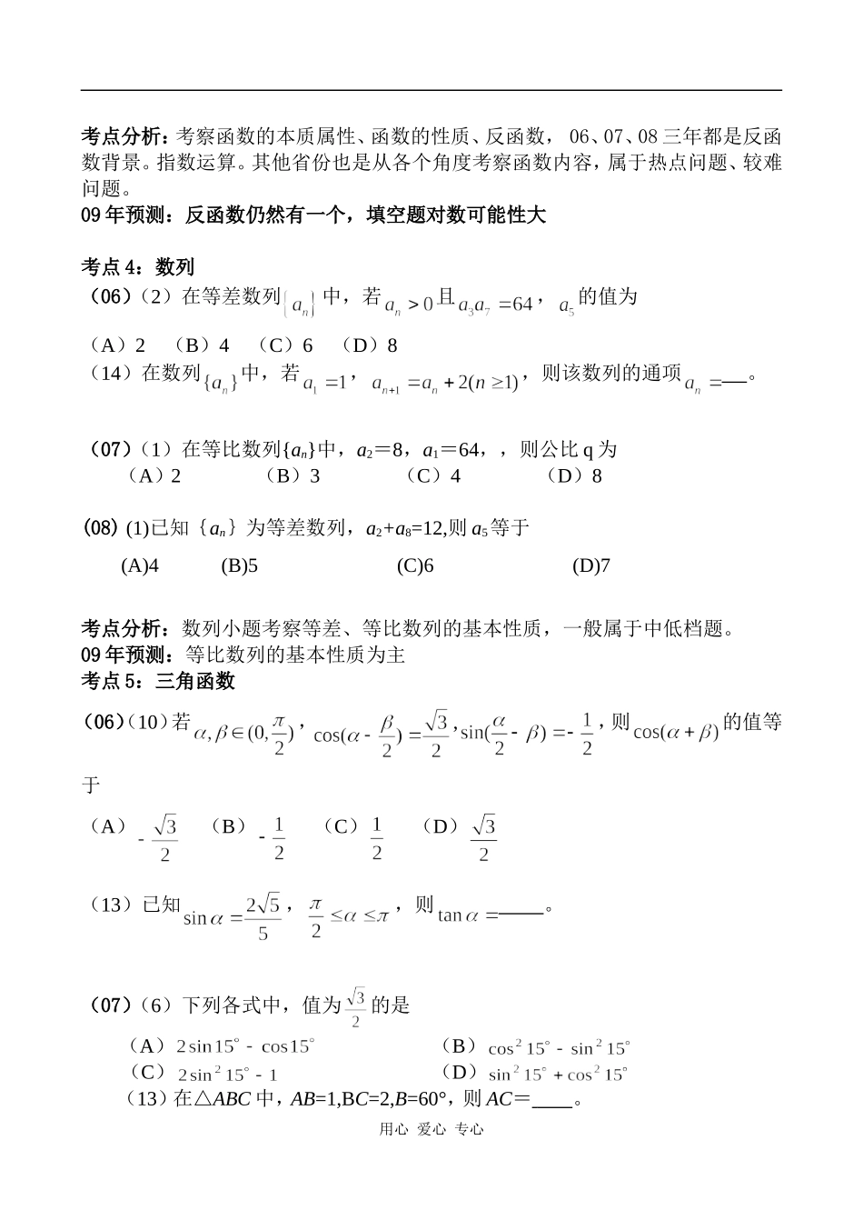 重庆三年文科高考数学对比分析与预测_第3页