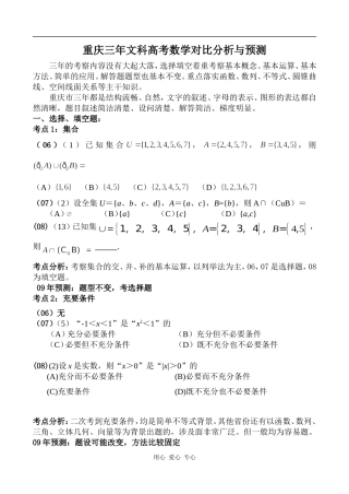 重庆三年文科高考数学对比分析与预测
