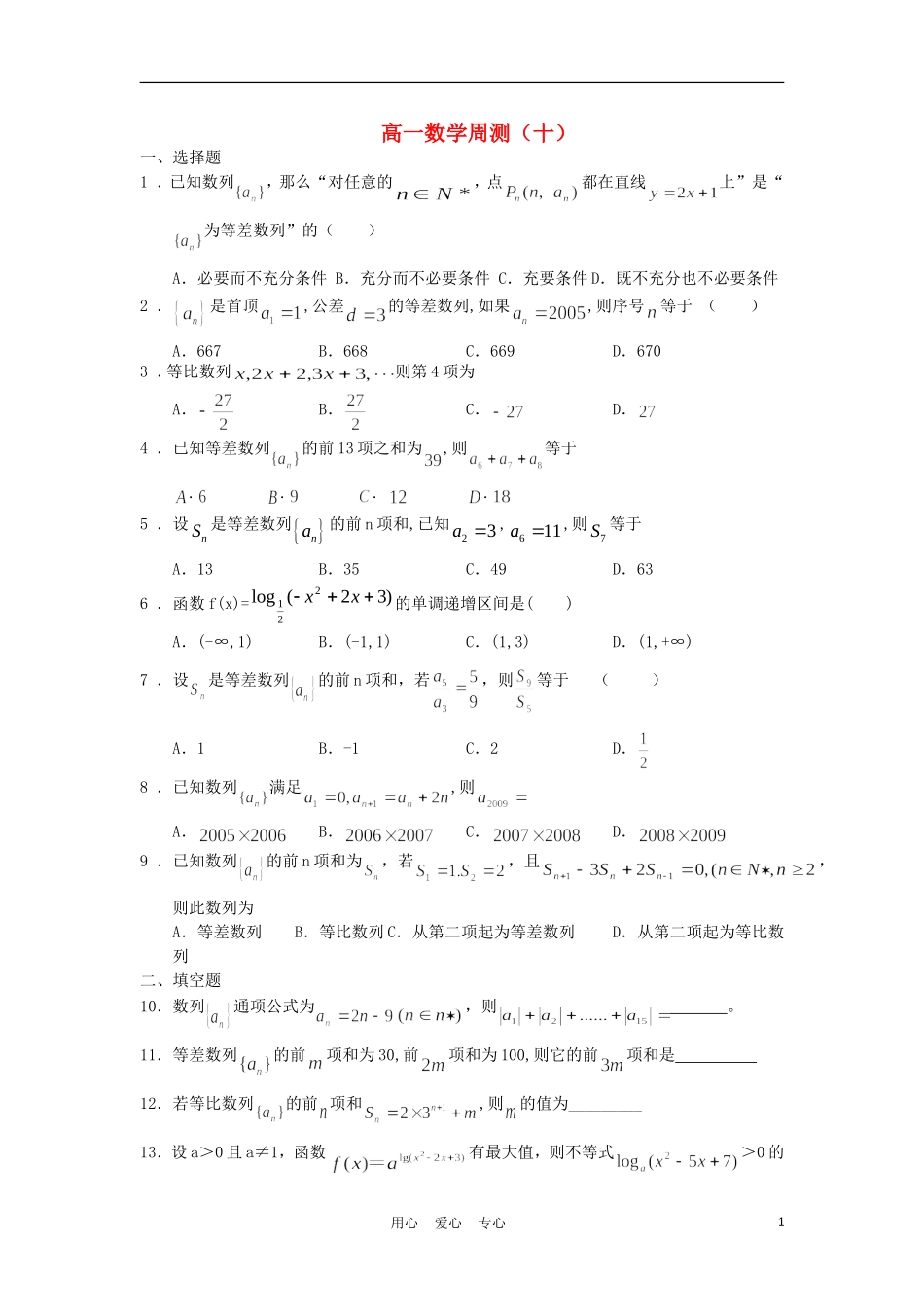 广西陆川县中学09-10学年高一数学上学期周测（10）_第1页