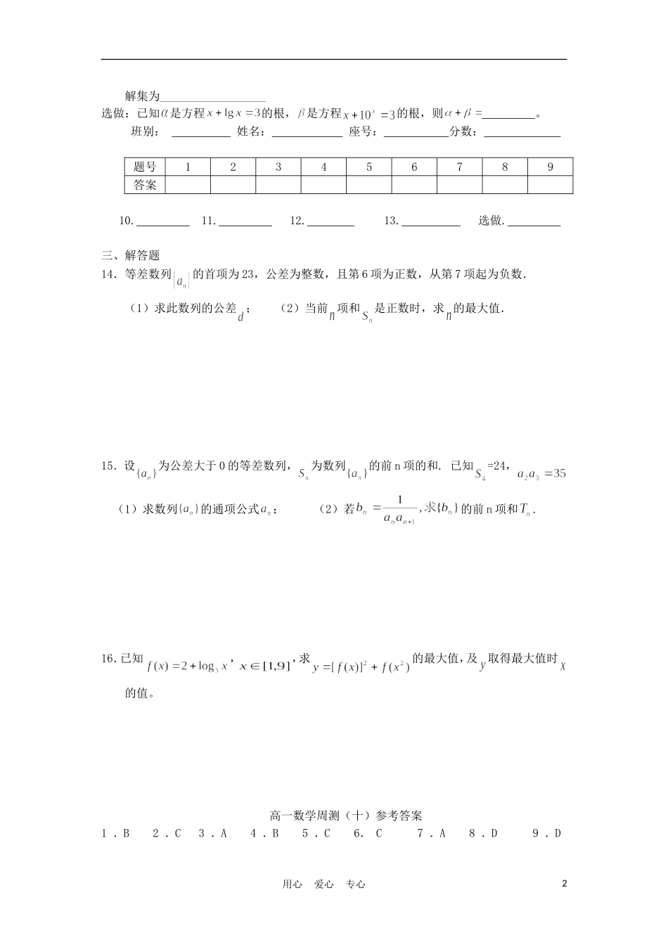 广西陆川县中学09-10学年高一数学上学期周测（10）_第2页