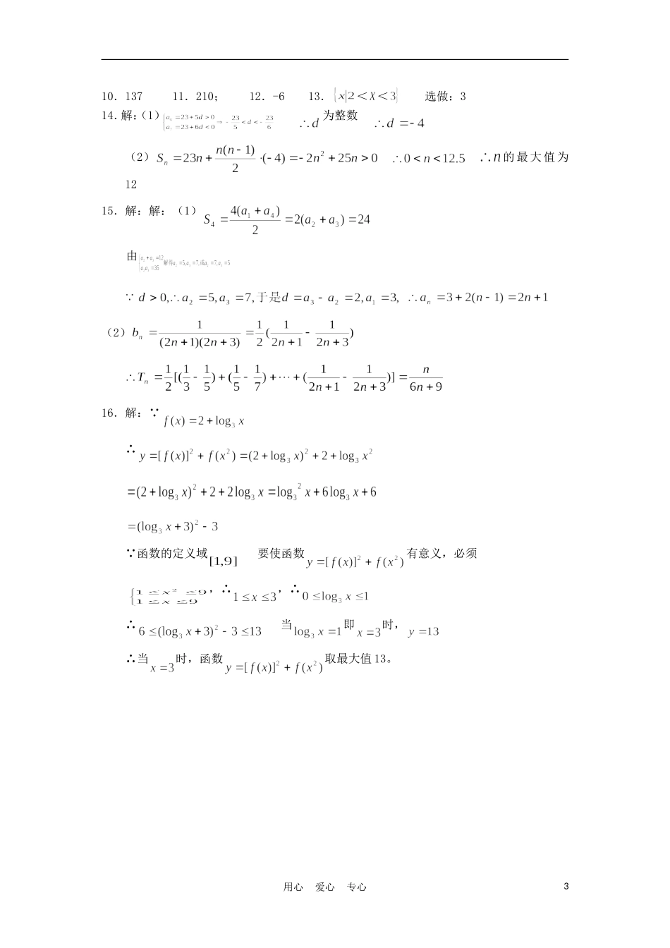 广西陆川县中学09-10学年高一数学上学期周测（10）_第3页
