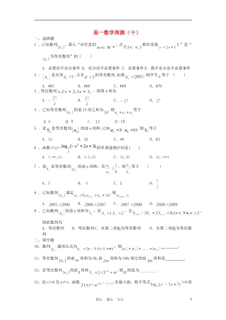 广西陆川县中学09-10学年高一数学上学期周测（10）