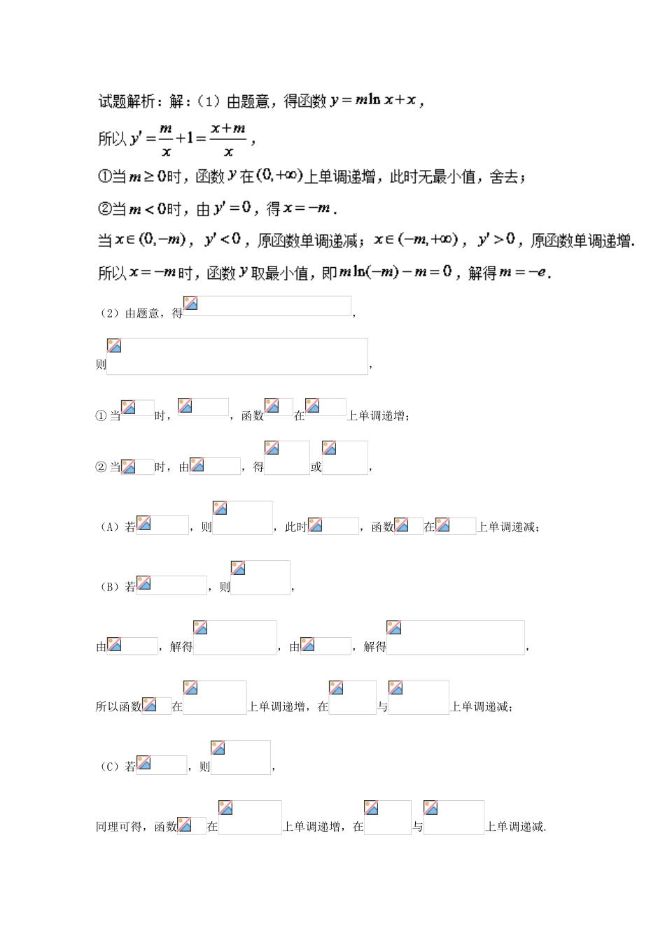 高考数学 命题角度6.1 利用导数研究函数的单调性问题大题狂练 理-人教版高三全册数学试题_第2页