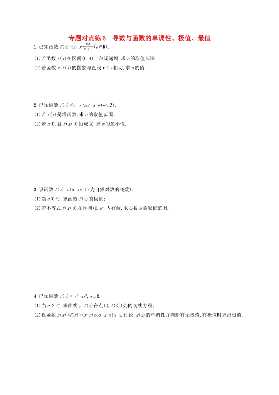 高考数学二轮复习 专题二 函数与导数 专题对点练6 导数与函数的单调性、极值、最值 文-人教版高三全册数学试题_第1页