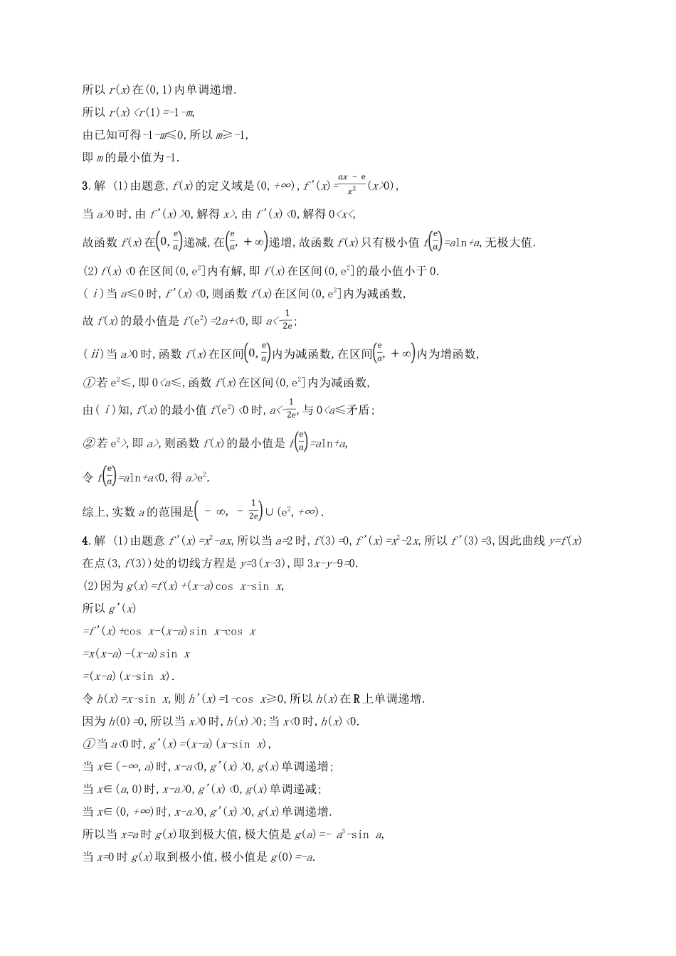 高考数学二轮复习 专题二 函数与导数 专题对点练6 导数与函数的单调性、极值、最值 文-人教版高三全册数学试题_第3页