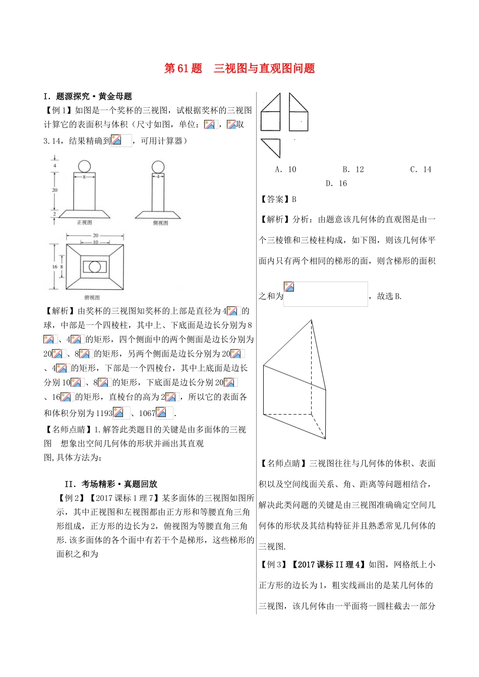 高中数学 黄金100题系列 第61题 三视图与直观图问题 理-人教版高三全册数学试题_第1页