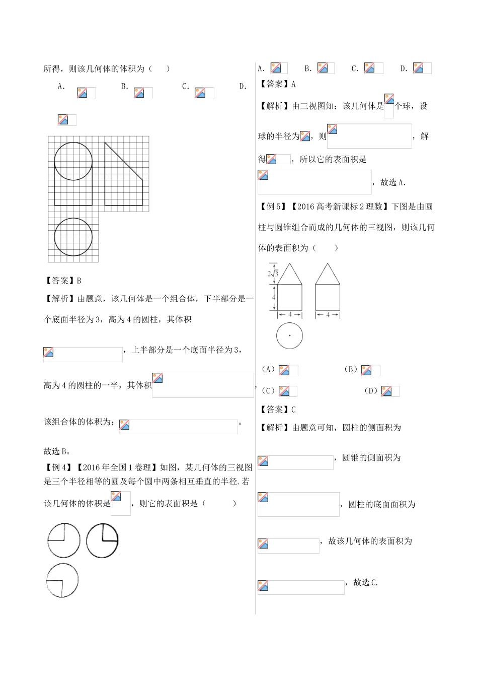 高中数学 黄金100题系列 第61题 三视图与直观图问题 理-人教版高三全册数学试题_第2页