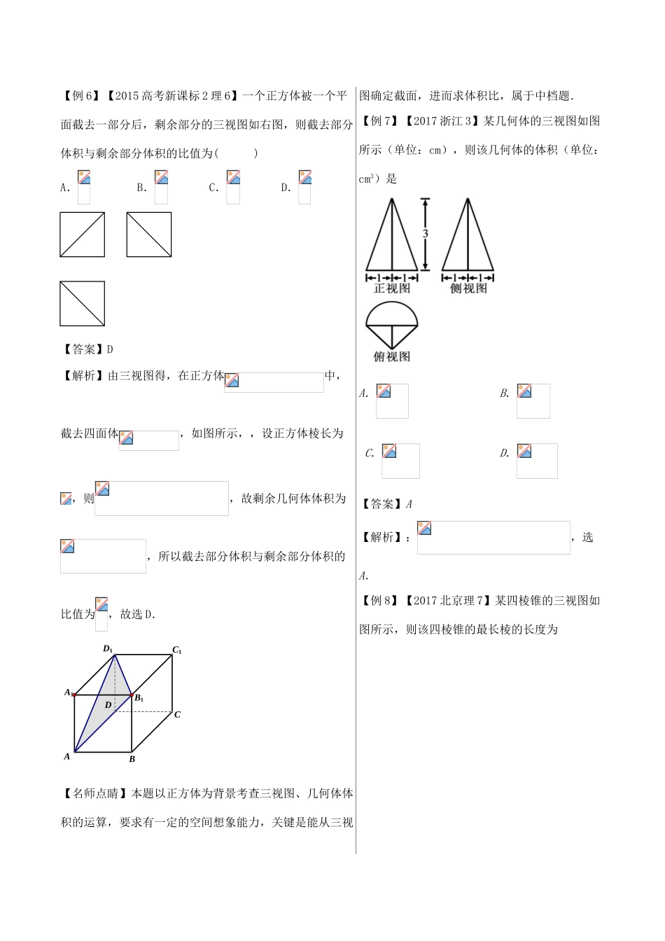 高中数学 黄金100题系列 第61题 三视图与直观图问题 理-人教版高三全册数学试题_第3页