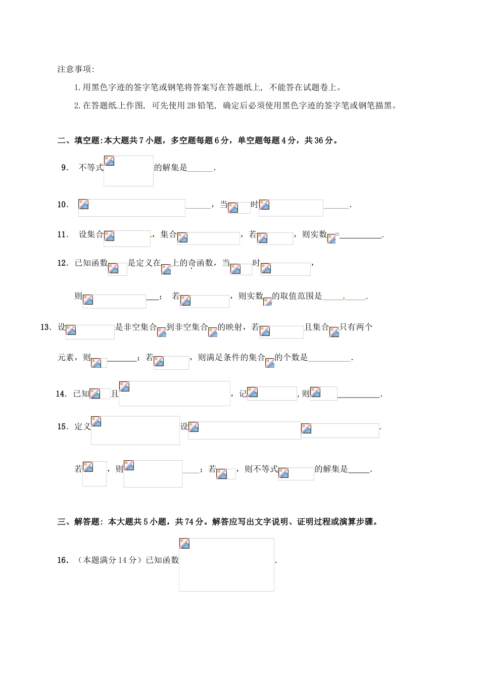 浙江省温州市十校联合体高一数学上学期期中联考试题-人教版高一全册数学试题_第3页