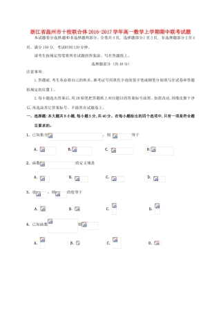 浙江省温州市十校联合体高一数学上学期期中联考试题-人教版高一全册数学试题