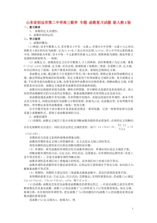 山东省招远市第二中学高三数学 专题 函数复习试题 新人教A版