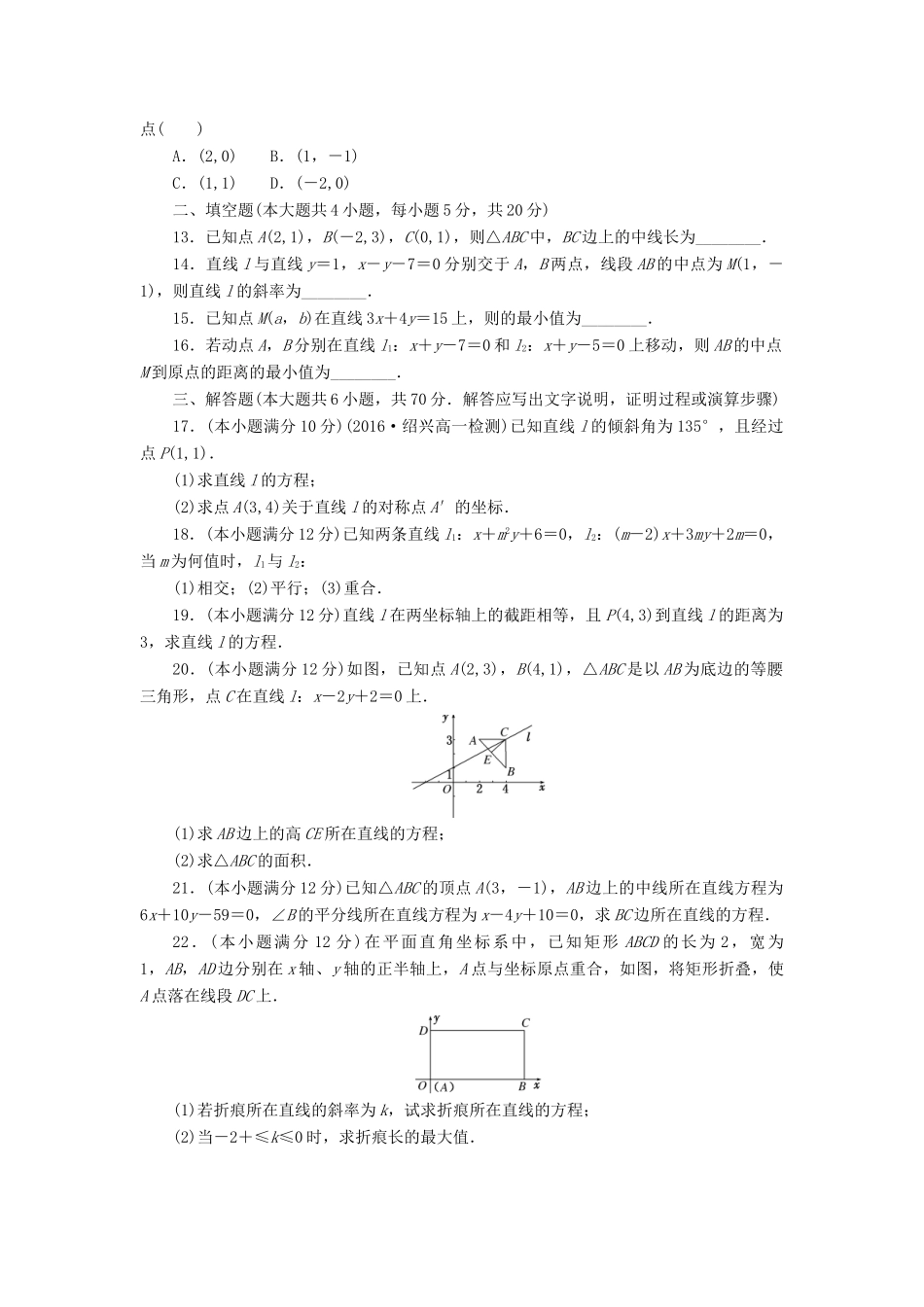 高中数学 阶段质量检测（三）（含解析）新人教A版必修2-新人教A版高一必修2数学试题_第2页