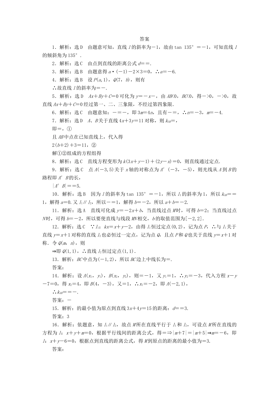 高中数学 阶段质量检测（三）（含解析）新人教A版必修2-新人教A版高一必修2数学试题_第3页