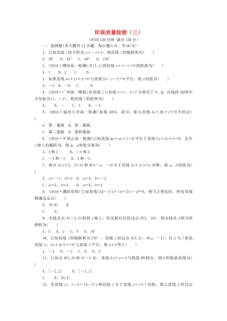 高中数学 阶段质量检测（三）（含解析）新人教A版必修2-新人教A版高一必修2数学试题