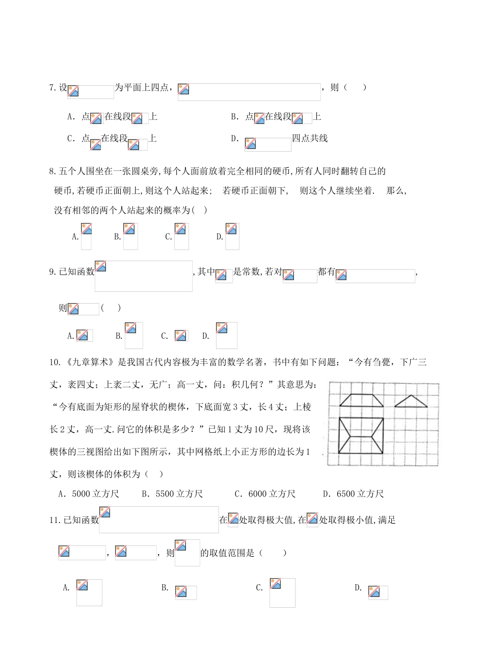 广东省汕头市高三数学上学期开学摸底考试（8月）试题 理-人教版高三全册数学试题_第2页