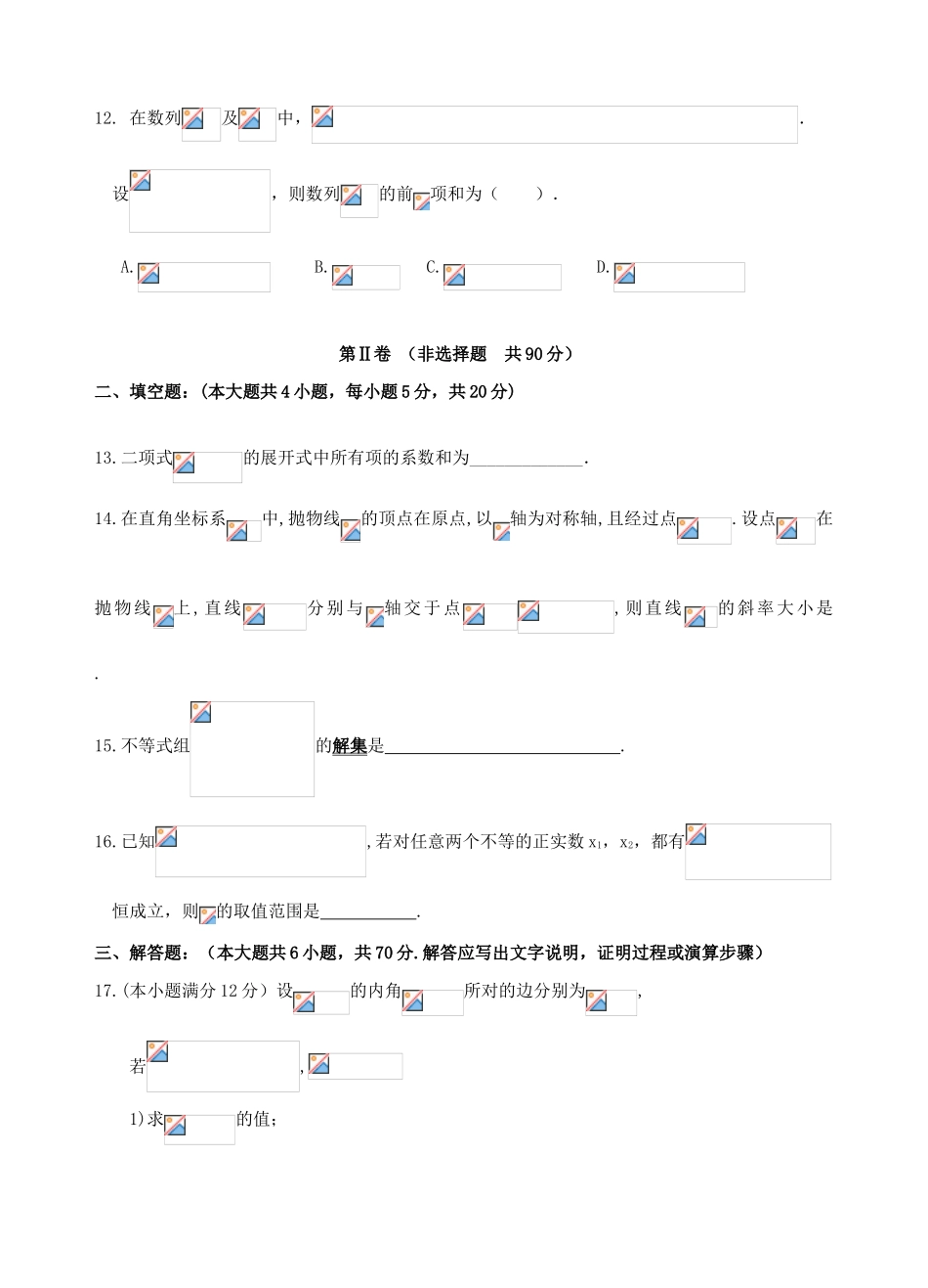 广东省汕头市高三数学上学期开学摸底考试（8月）试题 理-人教版高三全册数学试题_第3页