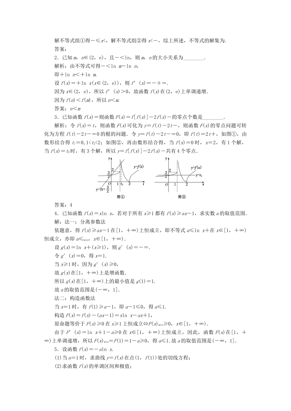 江苏省高考数学二轮复习 专题五 函数、不等式与导数 5.5 专题提能—“函数、不等式与导数”达标训练（含解析）-人教版高三全册数学试题_第2页