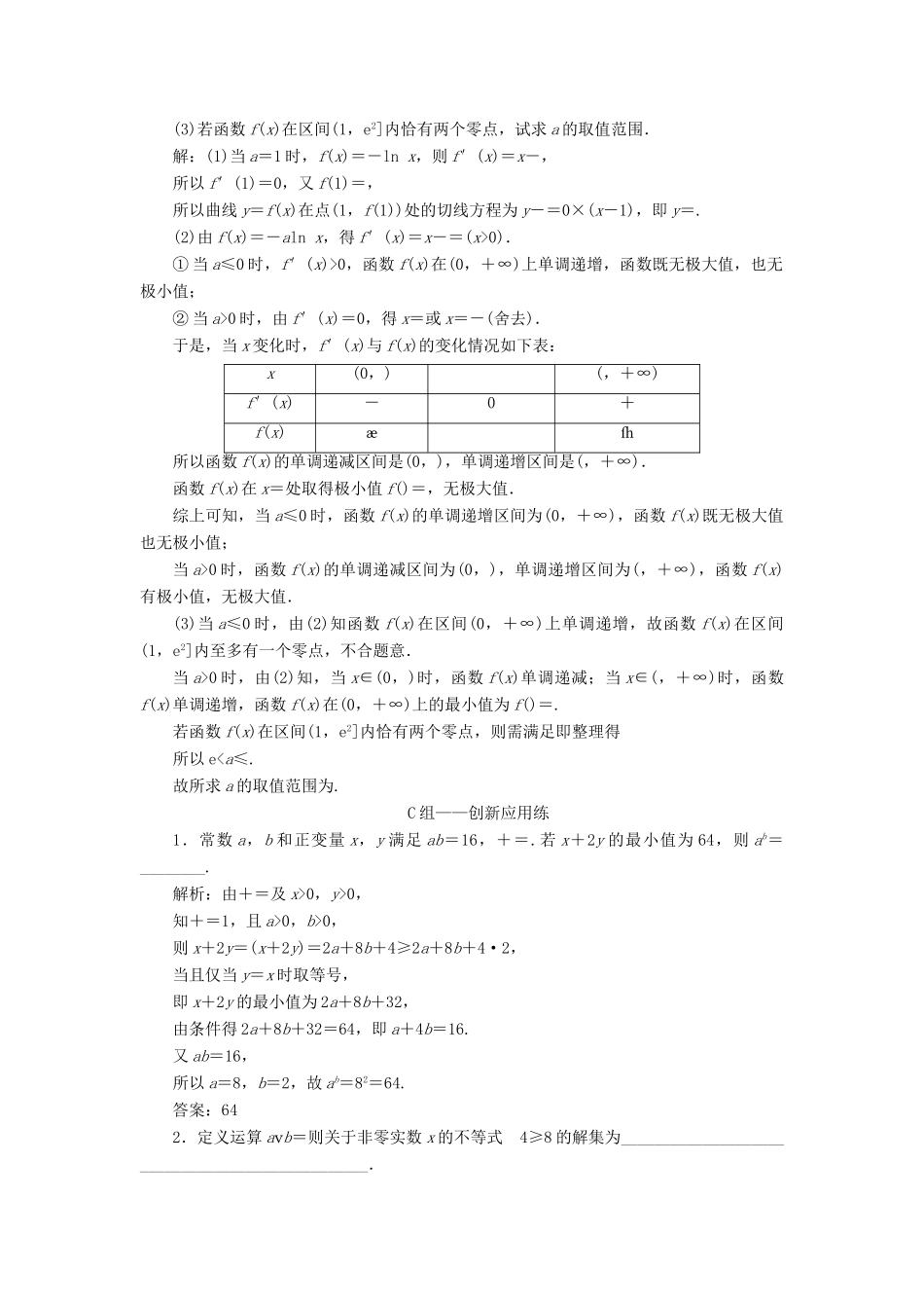 江苏省高考数学二轮复习 专题五 函数、不等式与导数 5.5 专题提能—“函数、不等式与导数”达标训练（含解析）-人教版高三全册数学试题_第3页