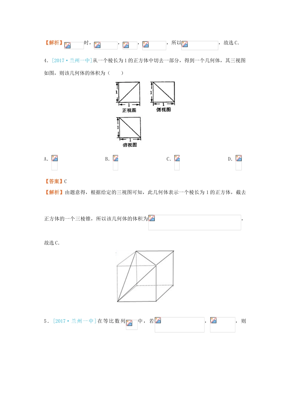 高考数学二轮复习 疯狂专练27 模拟训练七 理-人教版高三全册数学试题_第2页