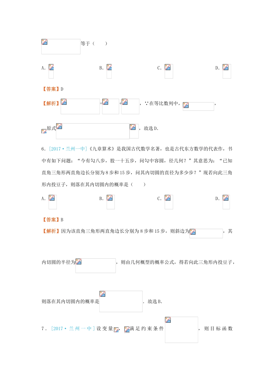 高考数学二轮复习 疯狂专练27 模拟训练七 理-人教版高三全册数学试题_第3页