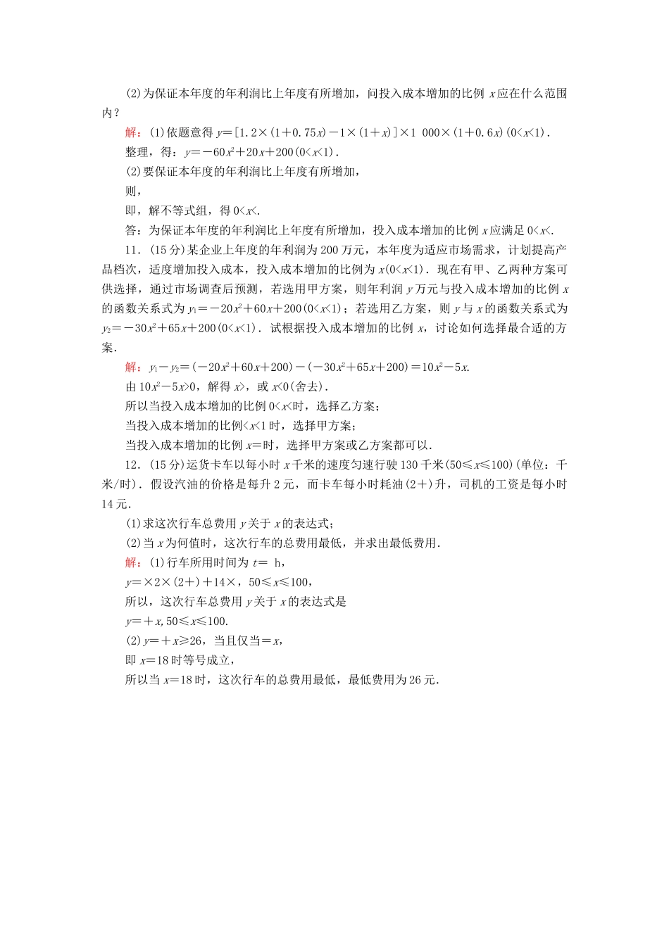 高中数学 第二章 等式与不等式 2.2.4 第2课时 不等式的实际应用课时作业（含解析）新人教B版必修第一册-新人教B版高一第一册数学试题_第3页