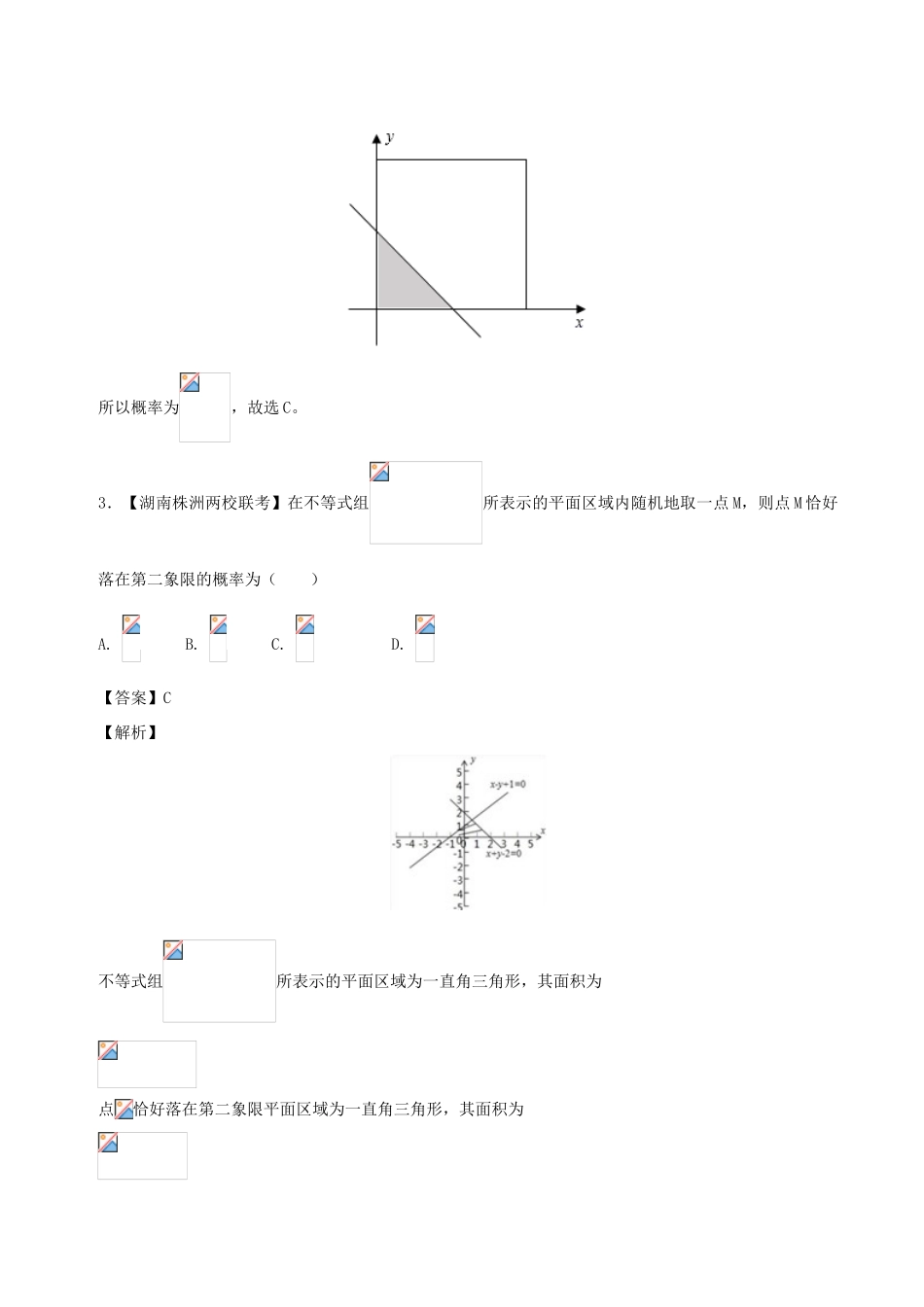 高考数学 模拟试卷分项（第02期）专题09 概率与统计-人教版高三全册数学试题_第2页