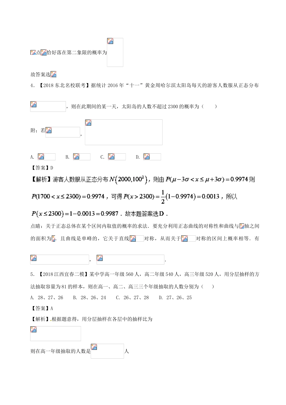 高考数学 模拟试卷分项（第02期）专题09 概率与统计-人教版高三全册数学试题_第3页