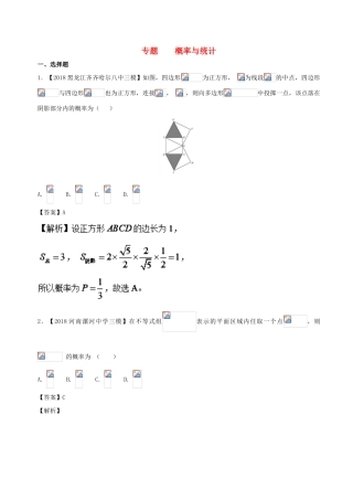 高考数学 模拟试卷分项（第02期）专题09 概率与统计-人教版高三全册数学试题