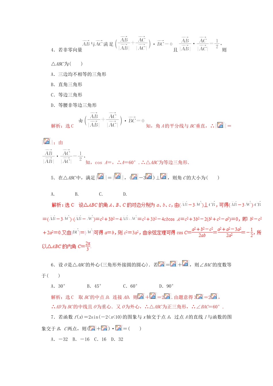 高考数学二轮复习 专题08 平面向量押题专练 理-人教版高三全册数学试题_第2页