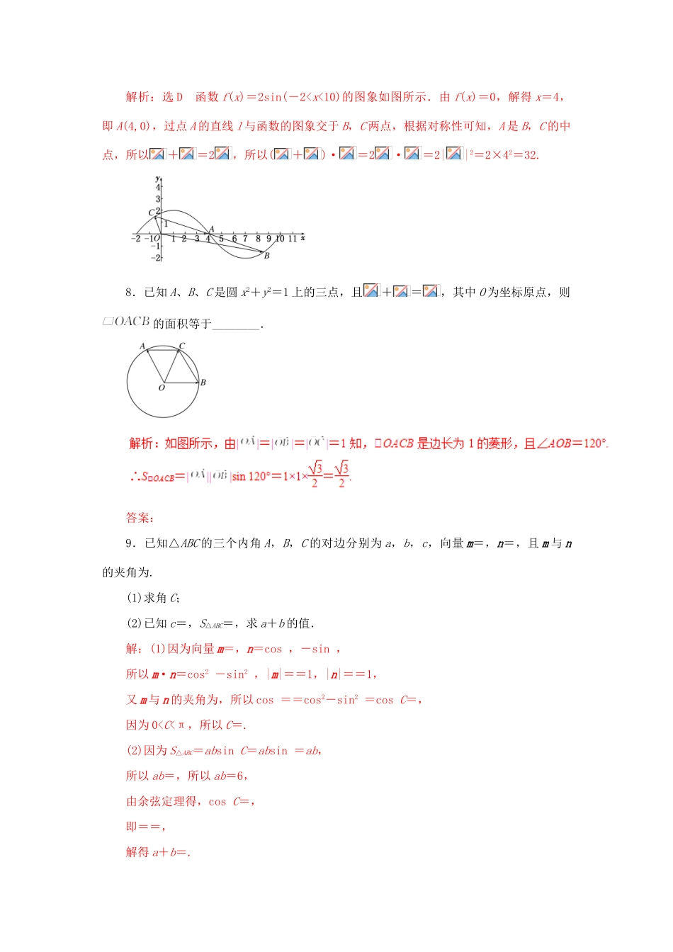 高考数学二轮复习 专题08 平面向量押题专练 理-人教版高三全册数学试题_第3页