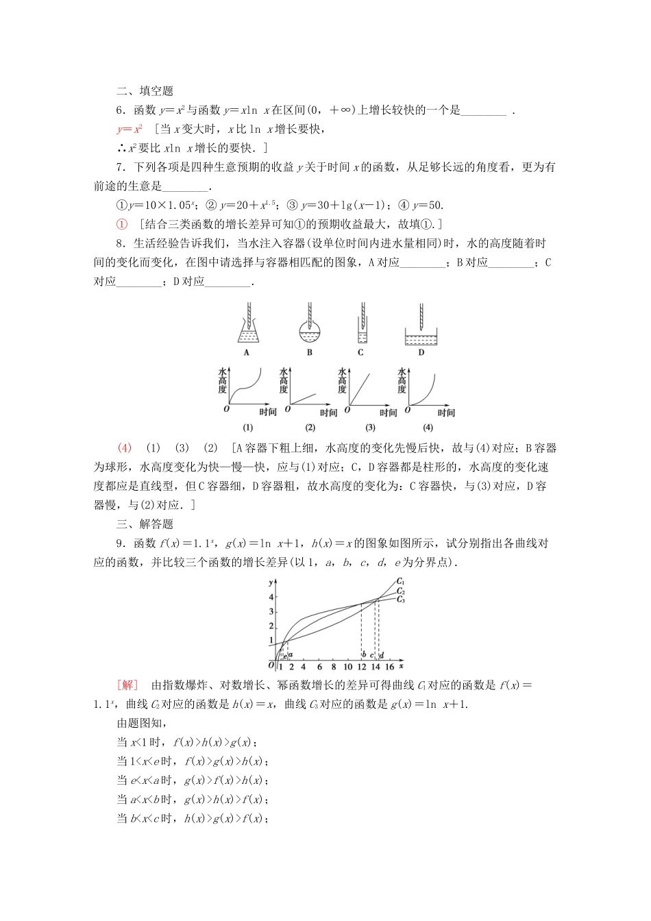 高中数学 课时分层作业31 不同函数增长的差异（含解析）新人教A版必修第一册-新人教A版高一第一册数学试题_第2页