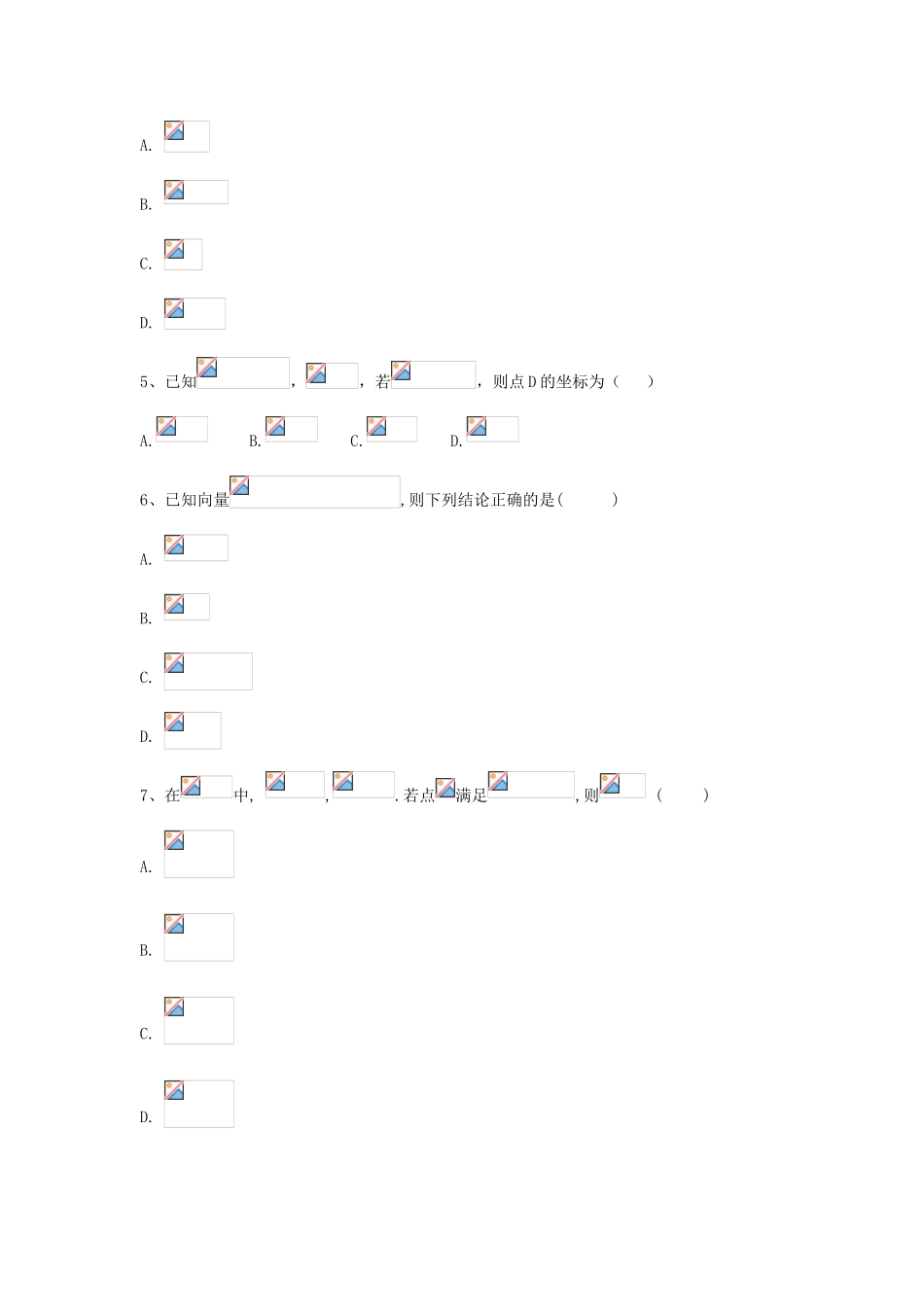 高考数学一轮复习 专题五 平面向量（4）平面向量的基本定理及坐标运算精品特训（A卷，理，含解析）-人教版高三全册数学试题_第2页