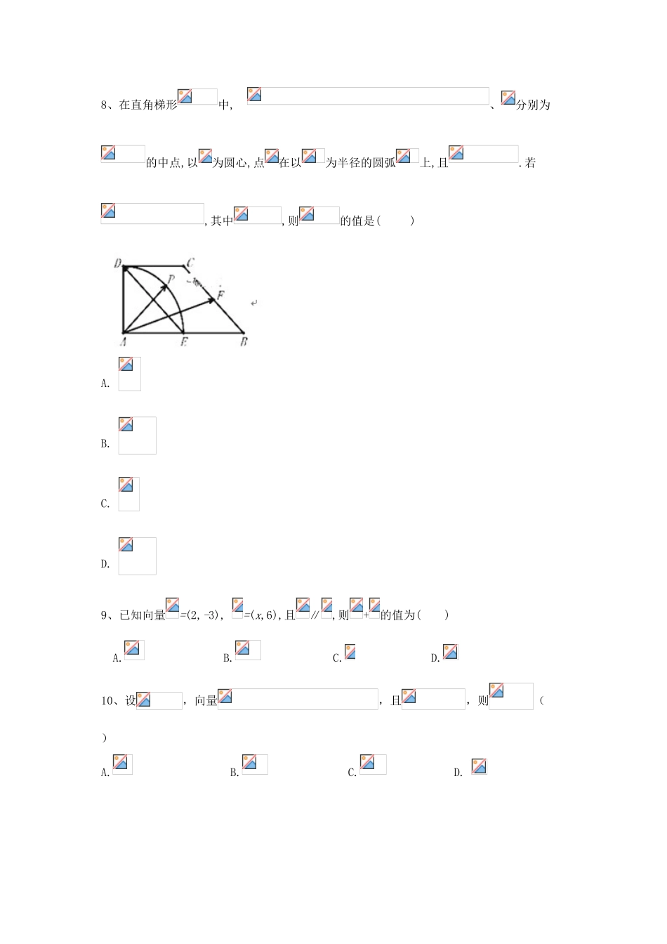 高考数学一轮复习 专题五 平面向量（4）平面向量的基本定理及坐标运算精品特训（A卷，理，含解析）-人教版高三全册数学试题_第3页