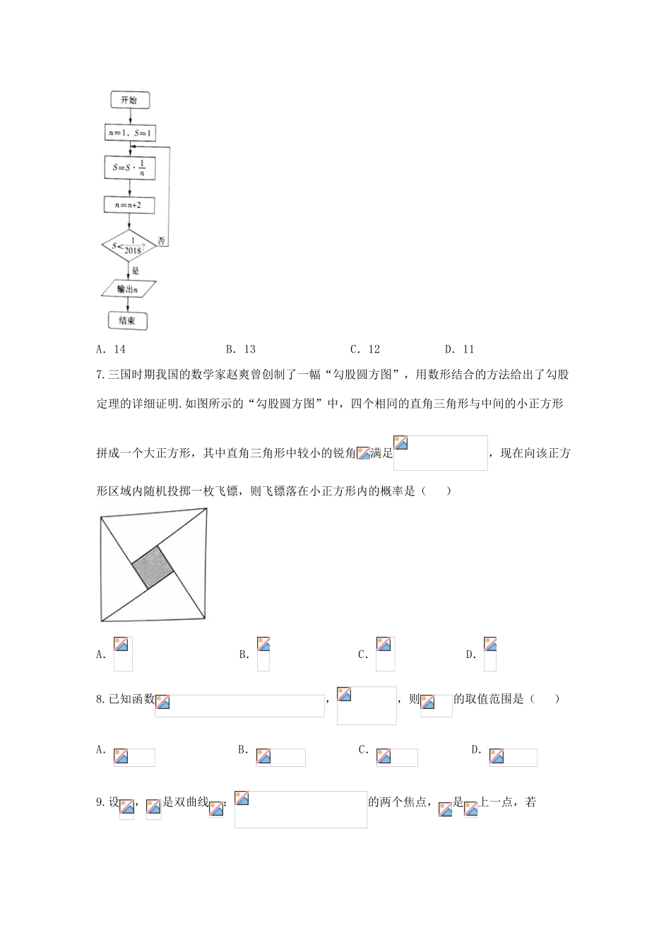 高中毕业班适应性考试试题 理-人教版高三全册数学试题_第2页