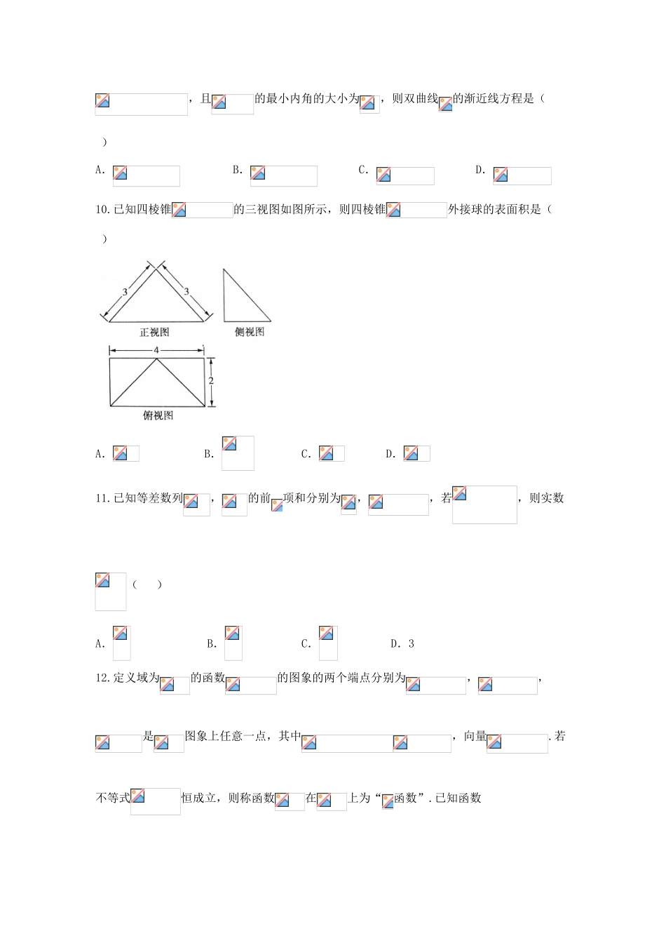 高中毕业班适应性考试试题 理-人教版高三全册数学试题_第3页