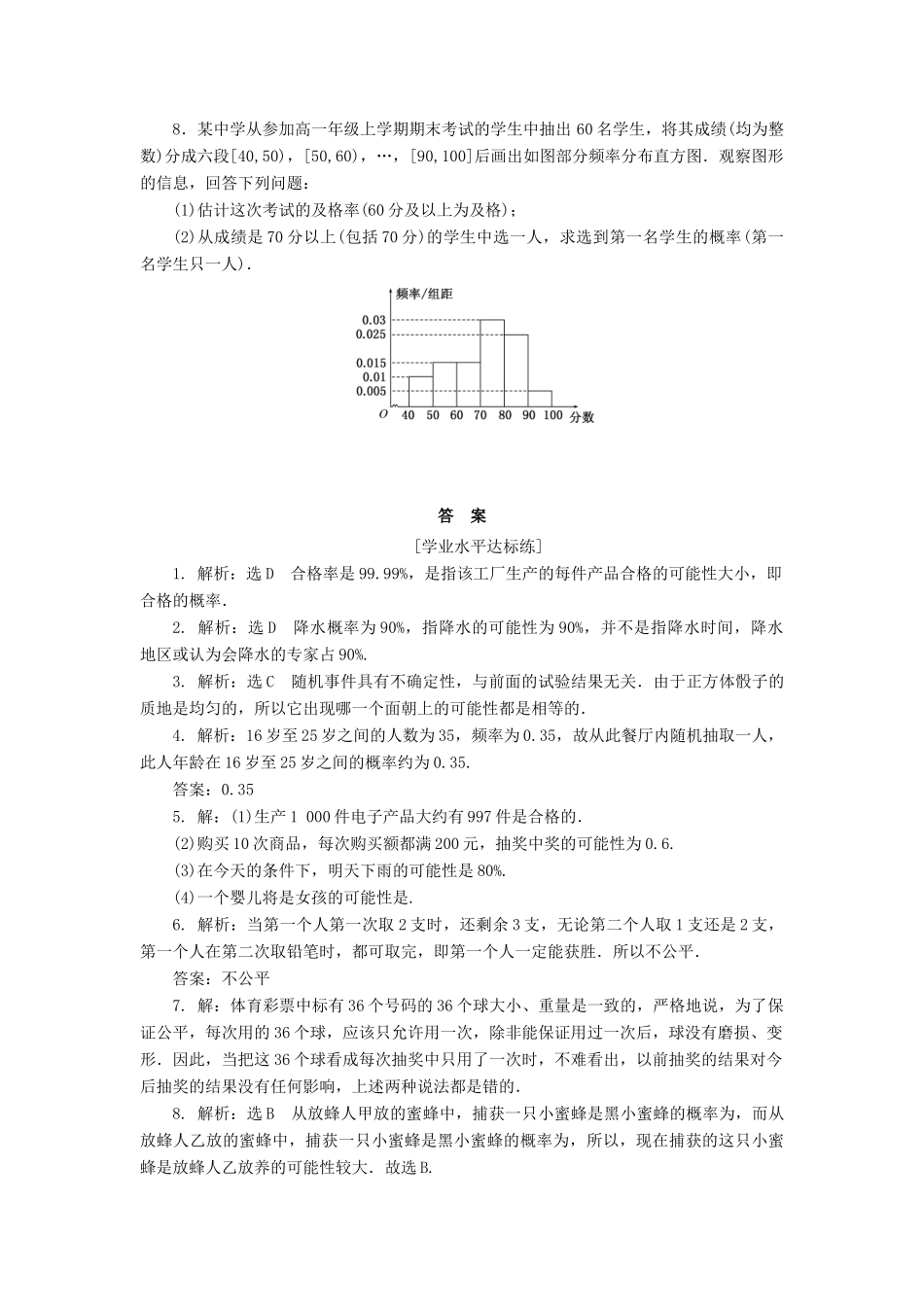 高中数学 课下能力提升（十六）概率的意义 新人教A版必修3-新人教A版高一必修3数学试题_第3页
